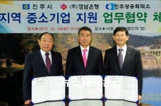 진주시, 지역 중소기업 지원 업무협약 체결