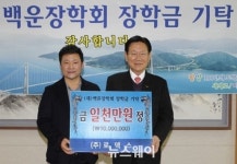 (주)로덱스, 백운장학금 1000만원 기탁