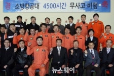 전남소방항공대, 전국 첫 4500시간 무사고 비행
