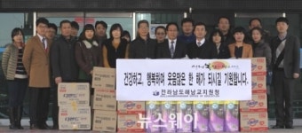 해남교육청, 설 맞아 어려운 이웃과 사랑 나눔