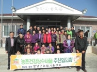 창녕 탐하마을 농촌건강장수마을 사업 활성화 방안 모색