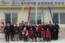 농어촌공사, 완도 농어촌마을 공동생활홈 준공식