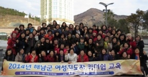 해남 여성 지도자 리더십 교육 실시