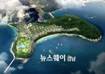 경남도, 남해 힐링아일랜드 조성사업 추진 박차