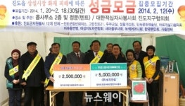 중국 장자도어업그룹 등 성금 기탁