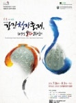 강진군, 제14회 대한민국 청자공모전 개최