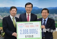 동거창농협, 거창군 아림1004운동 참여