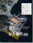 경남도, 고성 조선해양산업특구 연내 추가 확대