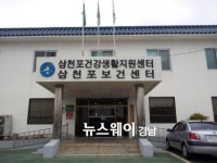 삼천포 건강생활지원센터 다양한 프로그램 운영