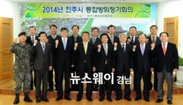 진주시 올해 첫 통합방위협의회 가져