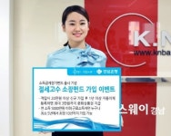 경남은행, 절세고수 소장펀드 가입 이벤트