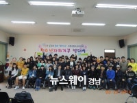 거창군 청소년수련관, 청소년자치기구 발대식 가져