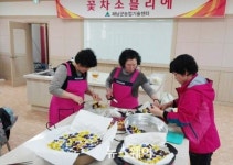 해남군 꽃차소믈리에 양성