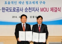 광양시-한국도로공사 순천지사, MOU 체결