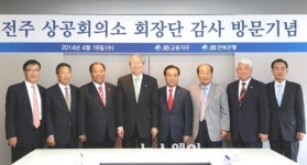 전주상공회의소 회장단, 전북은행 방문 간담회 개최