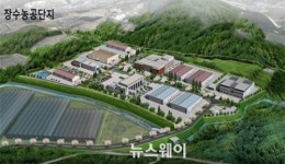 전북 ‘장수농공단지’ 본격 분양 개시…6월 준공