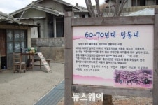순천드라마촬영장, 추억테마체험센터 조성