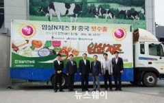 전북경제통상진흥원 ‘임실치즈’ 첫 중국 수출 ‘쾌거’