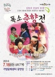 감동과 웃음의 무대, 악극 ‘폭소 춘향전’ 공연