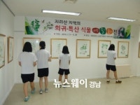 경상남도 산림박물관, 식물 세밀화 특별전시회