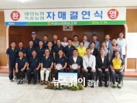 하동 옥종농협과 화성 태안농협 도농상생 결연