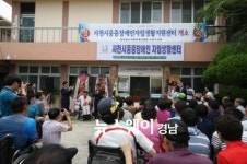 사천시 중증장애인 자립생활지원센터 개소