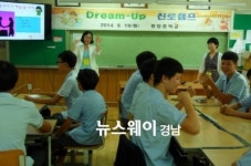 하동 청암중, 꿈과 끼를 찾아가는 진로캠프 운영