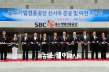 중소기업진흥공단, 진주혁신도시 새 보금자리 준공