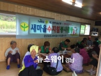 경남새마을부녀회 이·미용 및 수지침 봉사활동