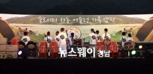 하동군, 평사리공원 캠핑장에서 ‘어슬렁 글로벌캠핑’ 개최