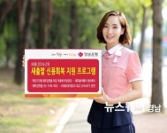 경남은행, ‘KNB 2014-2차 새출발 신용회복 지원 프로그램’ 시행