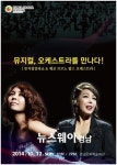 오케스트라와 함께하는 뮤지컬 갈라쇼 ‘드라마OST콘서트’