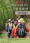 남원시 ‘지리산 신선 둘레길 걷기 행사’ 18일 개최