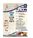 창녕군 비사벌 문화예술제 10월 24~26일 열려