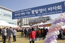 꽃밭정이노인복지관 ‘2014년 행복 나눔 꽃밭정이 바자회’