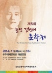 ‘제6회 눌인 김환태 문학제’…8일 전북 무주예체문화관