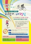 ‘군산시민과 함께하는 자전거대행진’…8일 은파호수공원