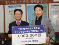 에덴뷰 이진국 대표, 강진군민장학재단에 장학기금 기탁
