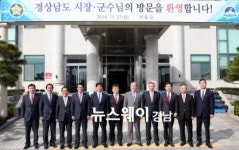 하동서 경남시장·군수協 정기회 개최