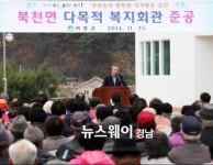 하동군, 북천 다목적 복지회관 준공