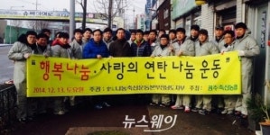[NW포토]광주축산농협, 사랑의 연탄 나눔 행사