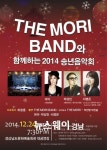 경남문화예술회관, 국내 최초 국·양악 밴드 ‘THE MORI BAND’ 공연