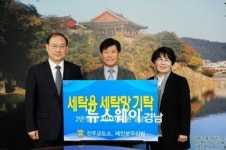 진주교도소 ‘세탁용 세탁망’ 2만장 저소득층에 기탁