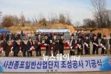 사천 종포산단 조성사업 첫 삽