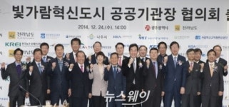 빛가람혁신도시 공공기관장 협의회 출범