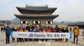 전북은행 ‘JB Family 역사 문화 투어’ 실시