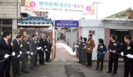 수성구 범어1동 제2경로당 개소