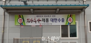진안홍삼협동조합, 대만에 홍삼제품 20만불 수출