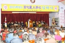 고구려대학교, 2015학년도 입학식 개최