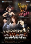 ‘뮤지컬 앤 더넘버’ 뮤지컬 콘서트 함안 공연